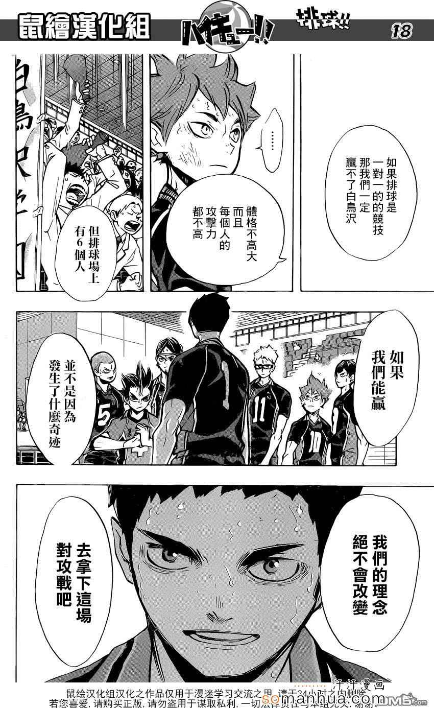 《排球少年!!》漫画最新章节第185话免费下拉式在线观看章节第【16】张图片