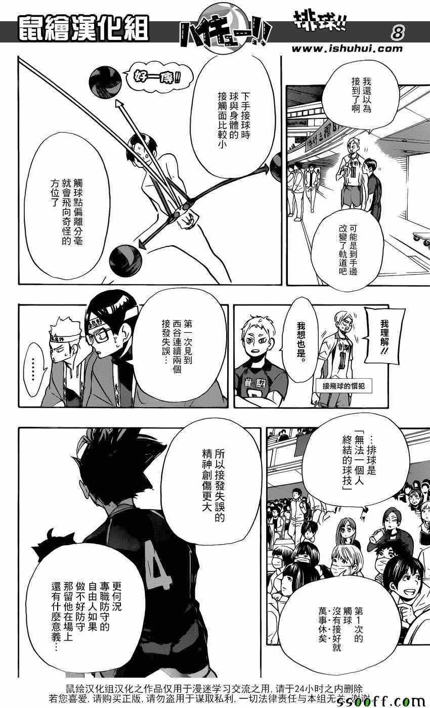 《排球少年!!》漫画最新章节第270话免费下拉式在线观看章节第【8】张图片