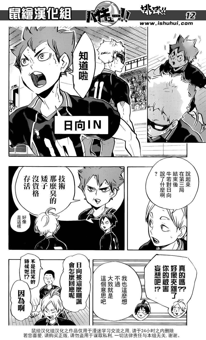 《排球少年!!》漫画最新章节第169话免费下拉式在线观看章节第【10】张图片