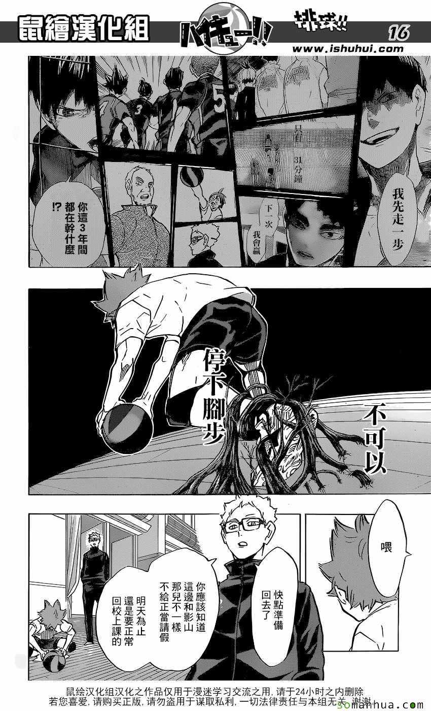 《排球少年!!》漫画最新章节第210话免费下拉式在线观看章节第【16】张图片