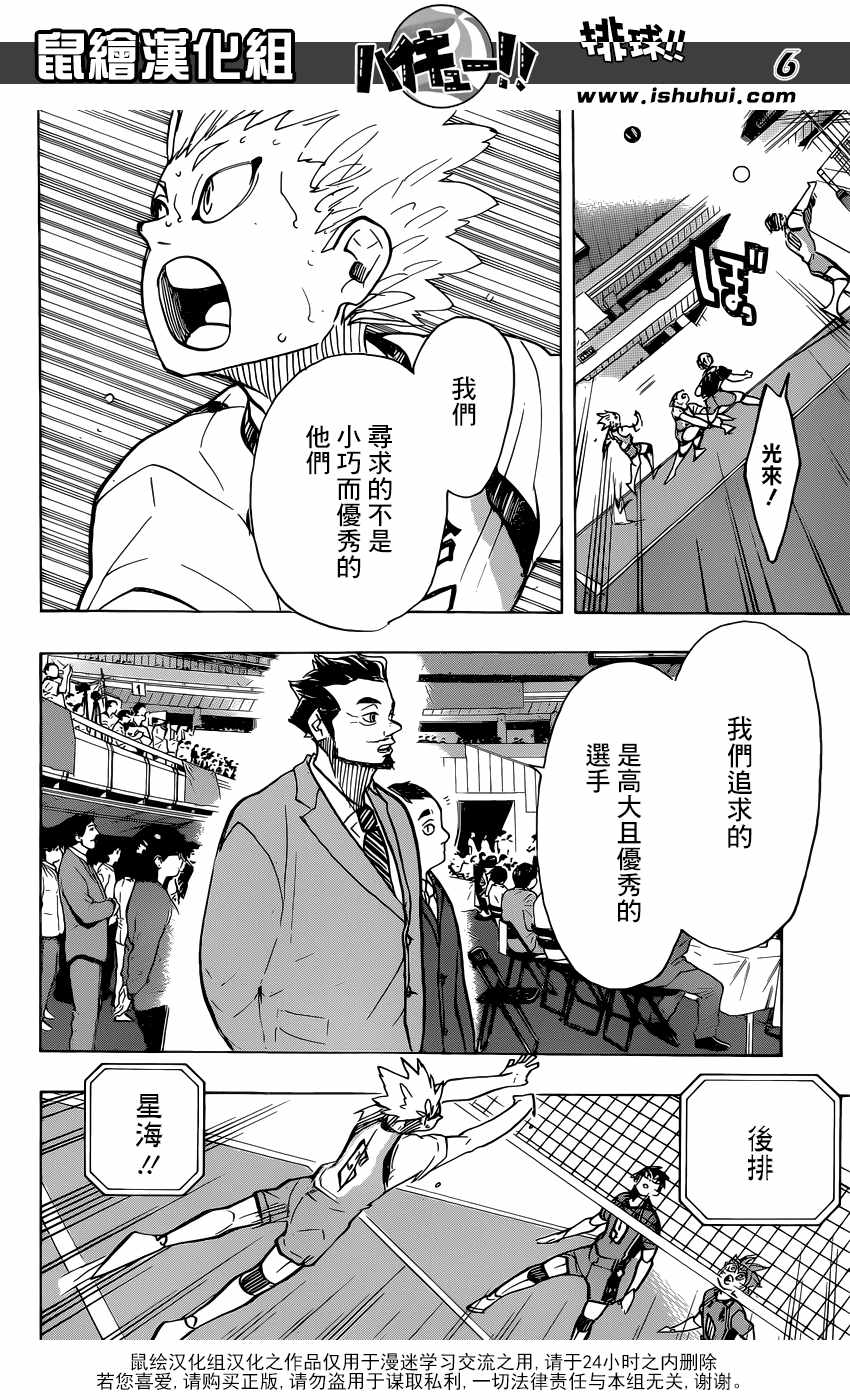 《排球少年!!》漫画最新章节第363话免费下拉式在线观看章节第【7】张图片