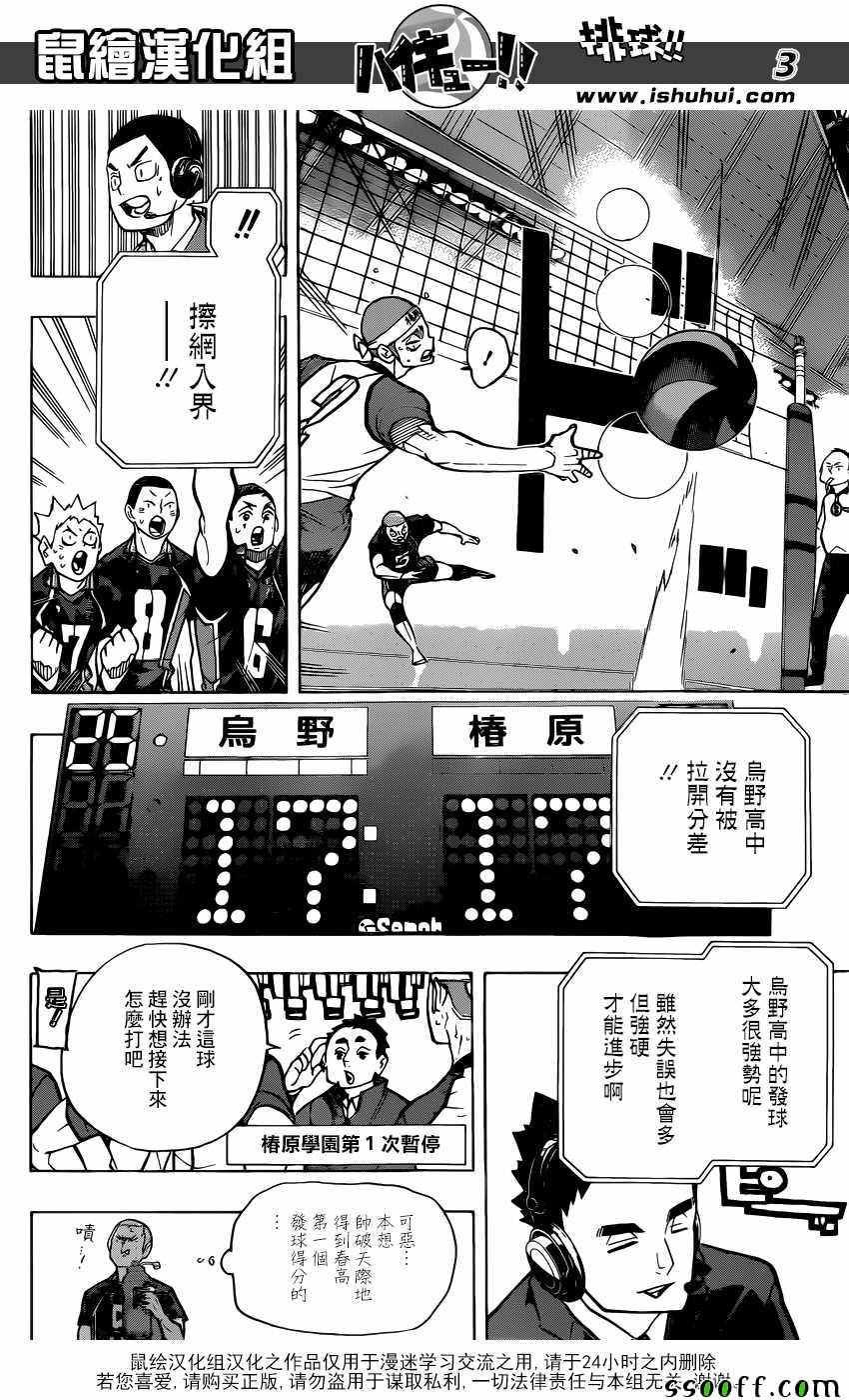 《排球少年!!》漫画最新章节第241话免费下拉式在线观看章节第【3】张图片