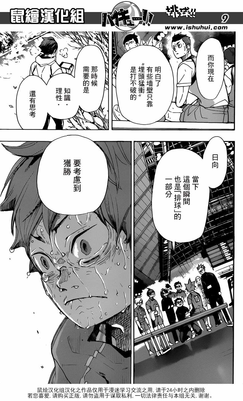 《排球少年!!》漫画最新章节第365话免费下拉式在线观看章节第【9】张图片