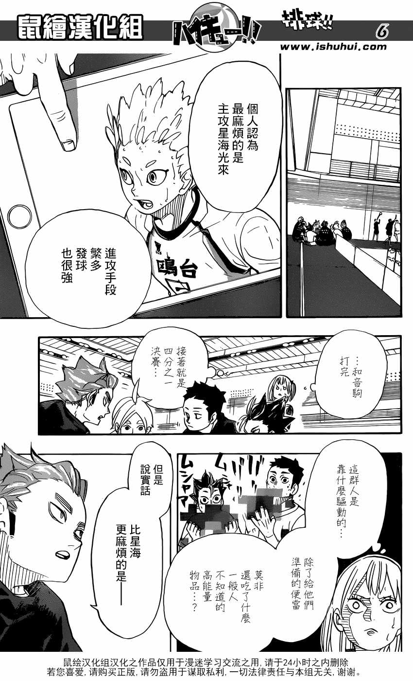 《排球少年!!》漫画最新章节第338话免费下拉式在线观看章节第【7】张图片