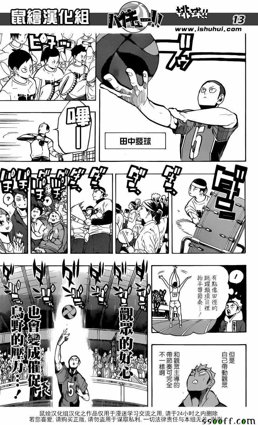 《排球少年!!》漫画最新章节第251话免费下拉式在线观看章节第【13】张图片