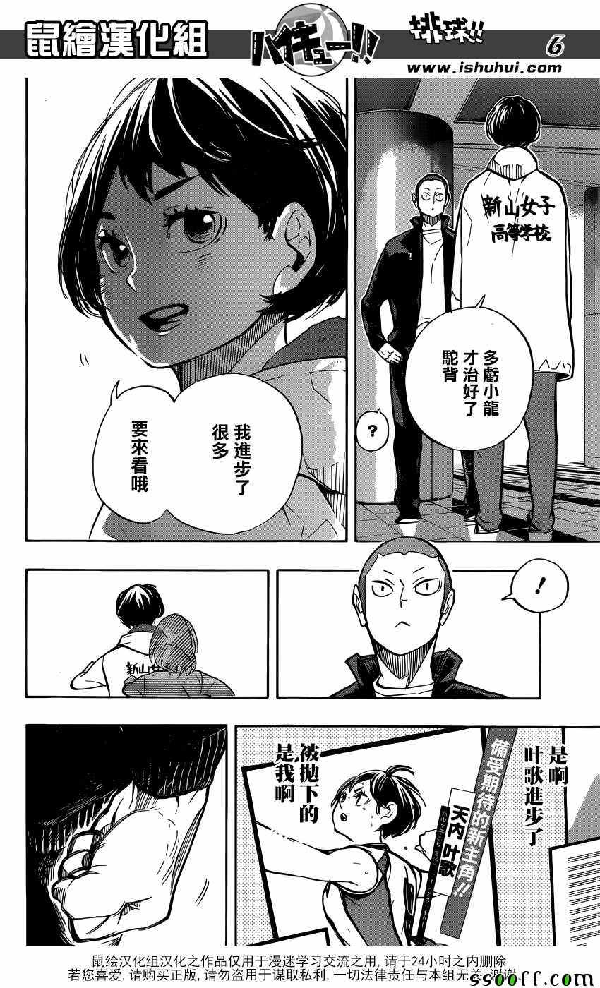 《排球少年!!》漫画最新章节第248话免费下拉式在线观看章节第【6】张图片