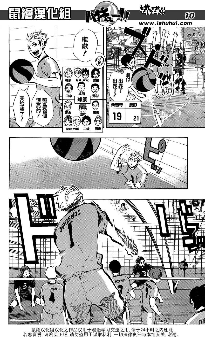《排球少年!!》漫画最新章节第111话免费下拉式在线观看章节第【10】张图片