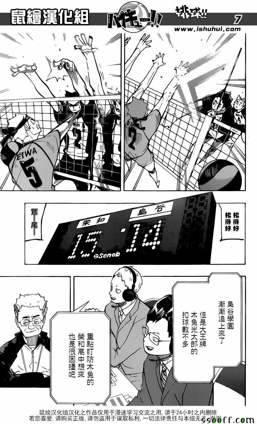 《排球少年!!》漫画最新章节第244话免费下拉式在线观看章节第【7】张图片