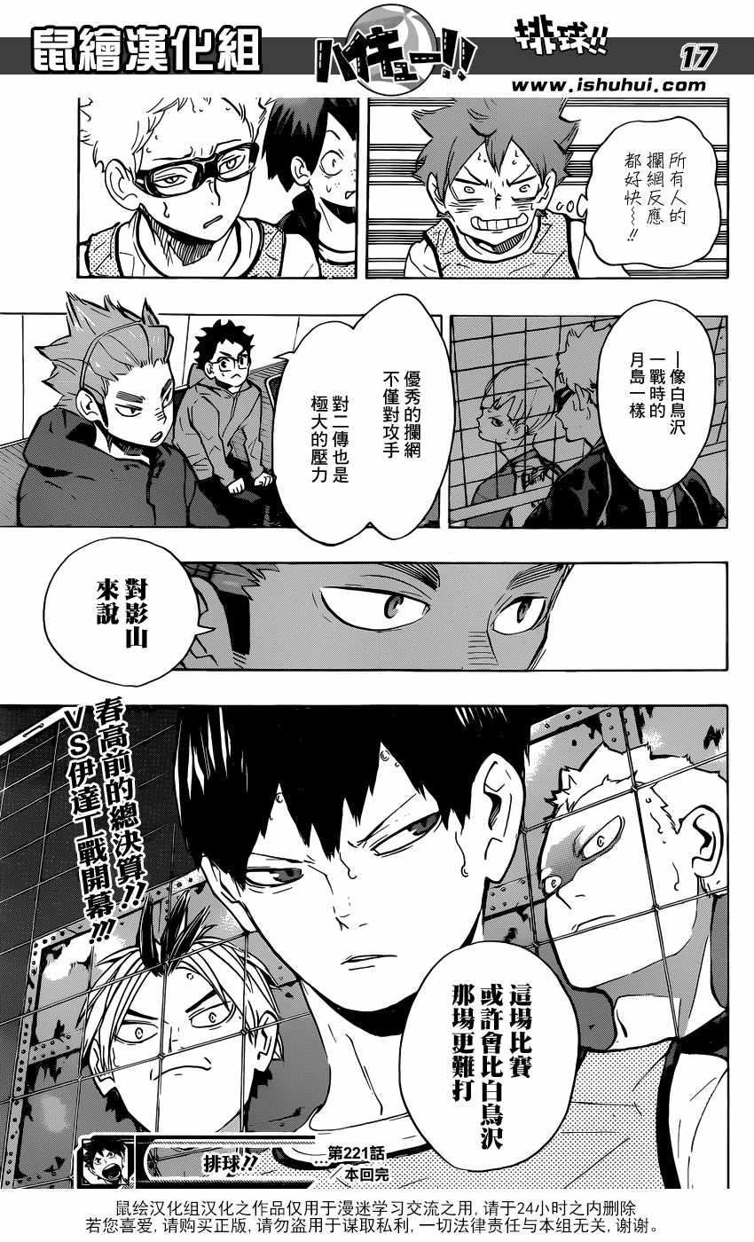 《排球少年!!》漫画最新章节第221话免费下拉式在线观看章节第【15】张图片