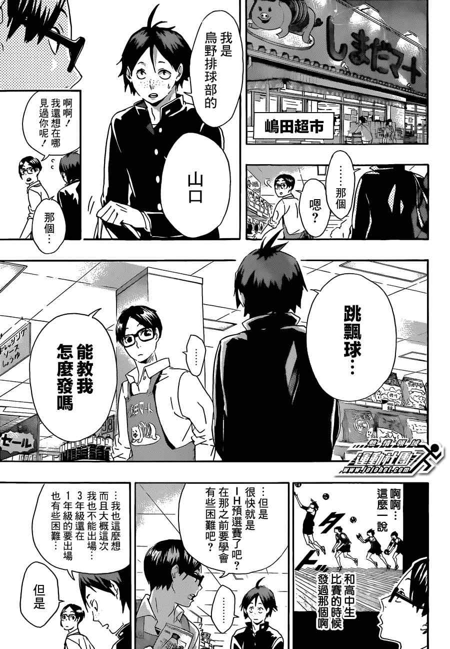 《排球少年!!》漫画最新章节第36话免费下拉式在线观看章节第【11】张图片