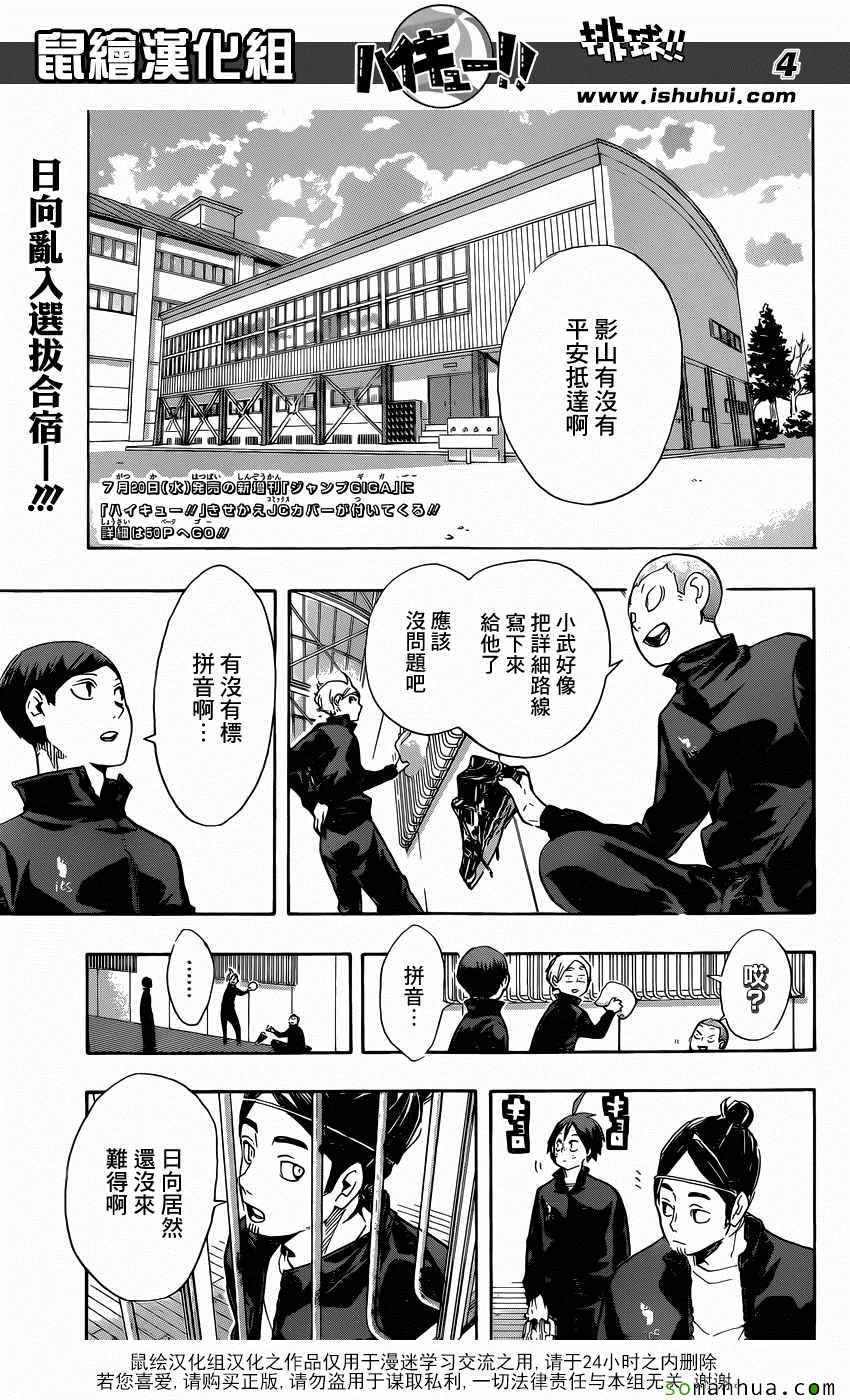 《排球少年!!》漫画最新章节第209话免费下拉式在线观看章节第【4】张图片