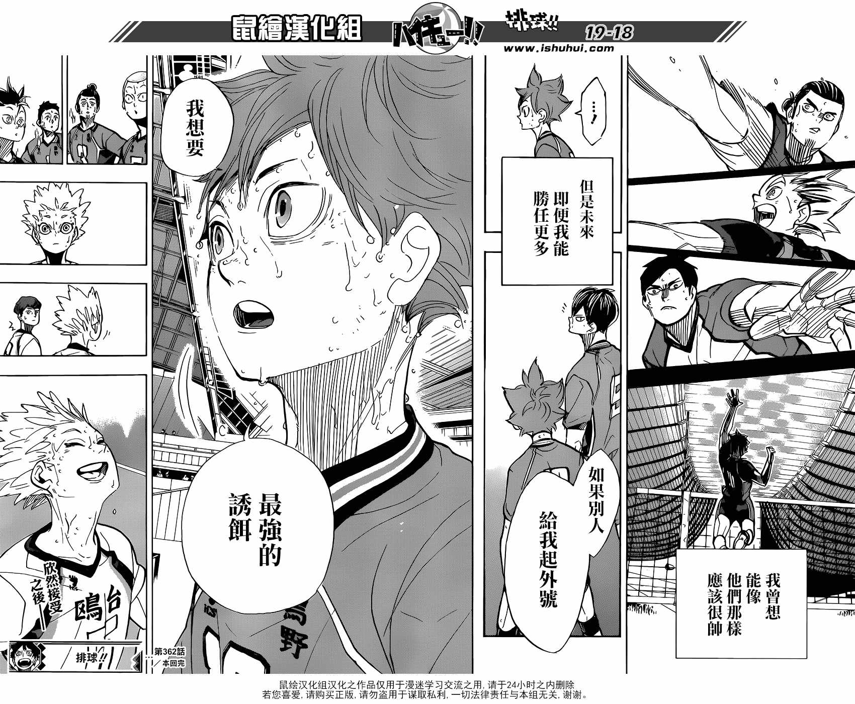 《排球少年!!》漫画最新章节第362话免费下拉式在线观看章节第【17】张图片