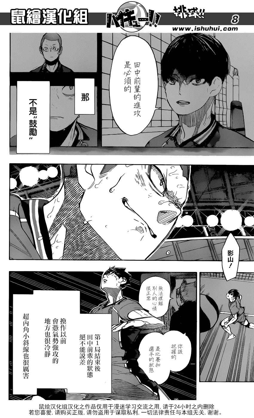 《排球少年!!》漫画最新章节第285话免费下拉式在线观看章节第【8】张图片