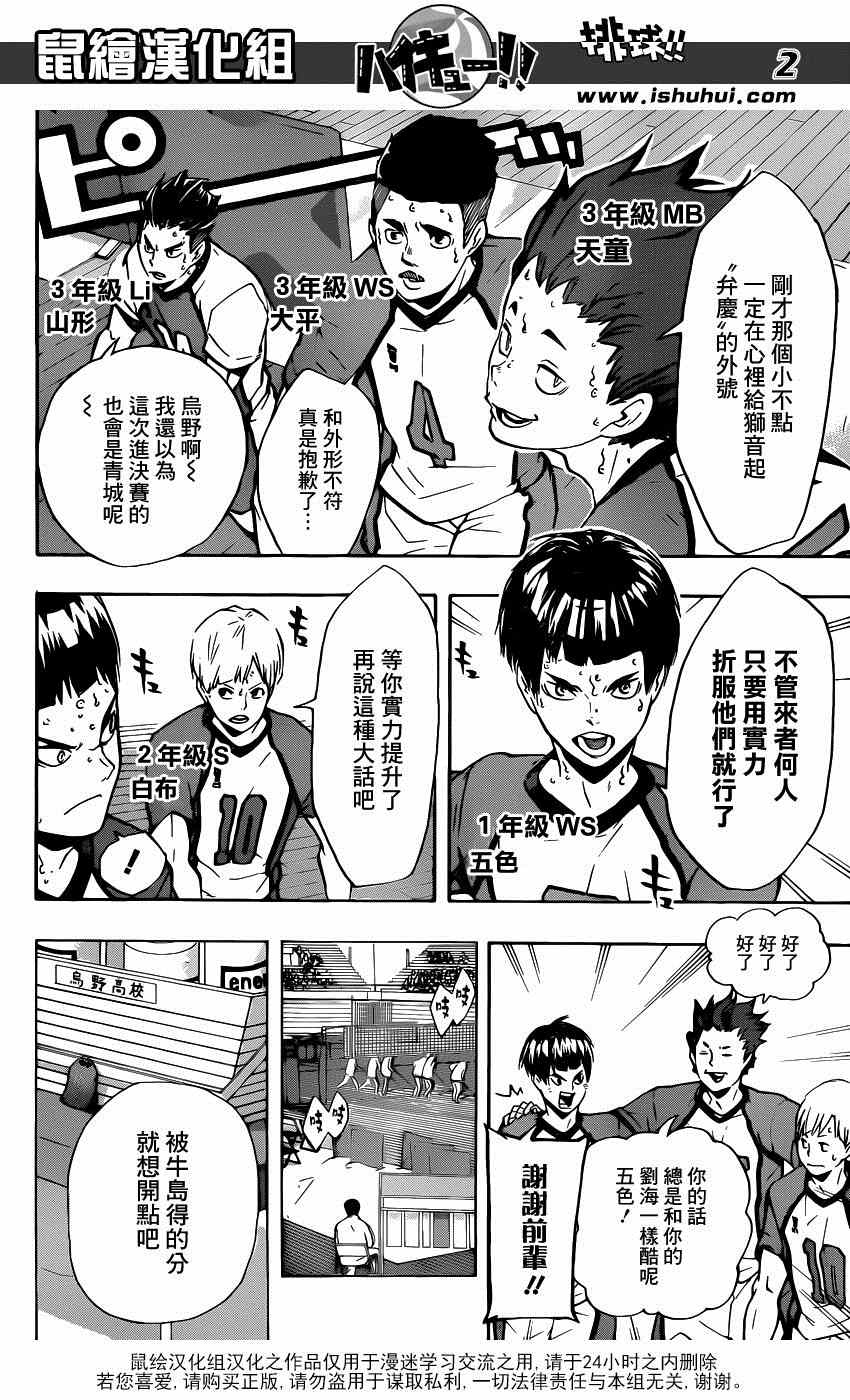 《排球少年!!》漫画最新章节第151话免费下拉式在线观看章节第【2】张图片