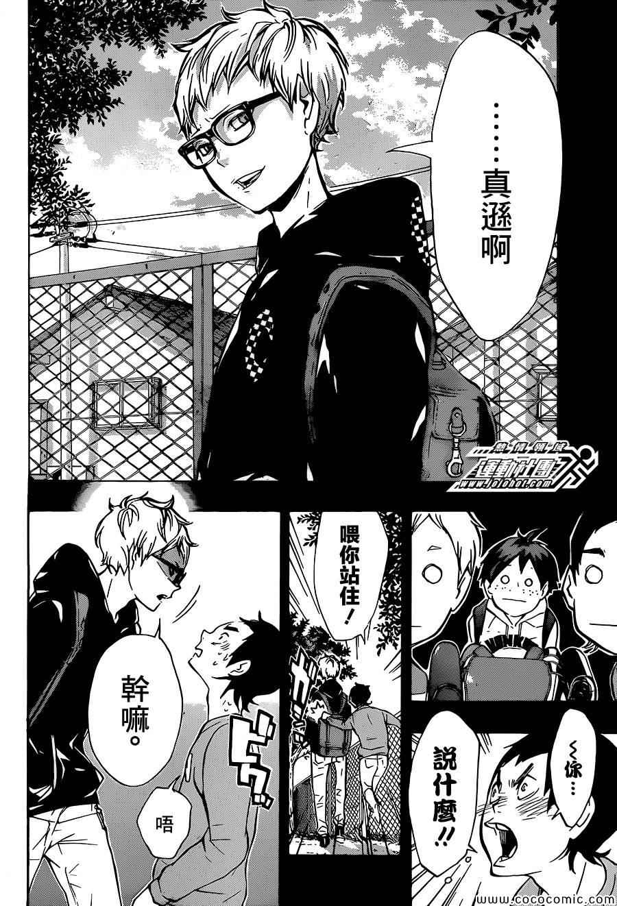 《排球少年!!》漫画最新章节第87话免费下拉式在线观看章节第【17】张图片