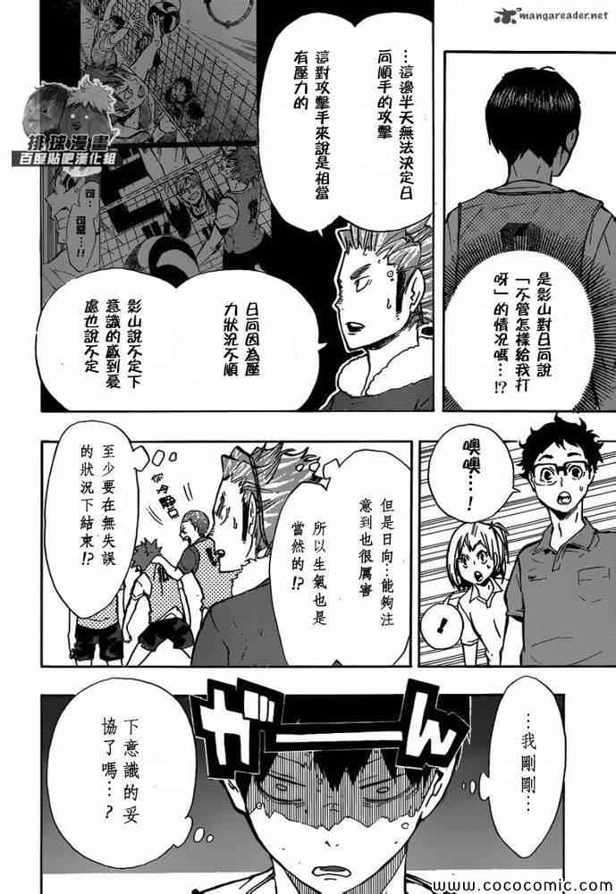 《排球少年!!》漫画最新章节第90话免费下拉式在线观看章节第【10】张图片