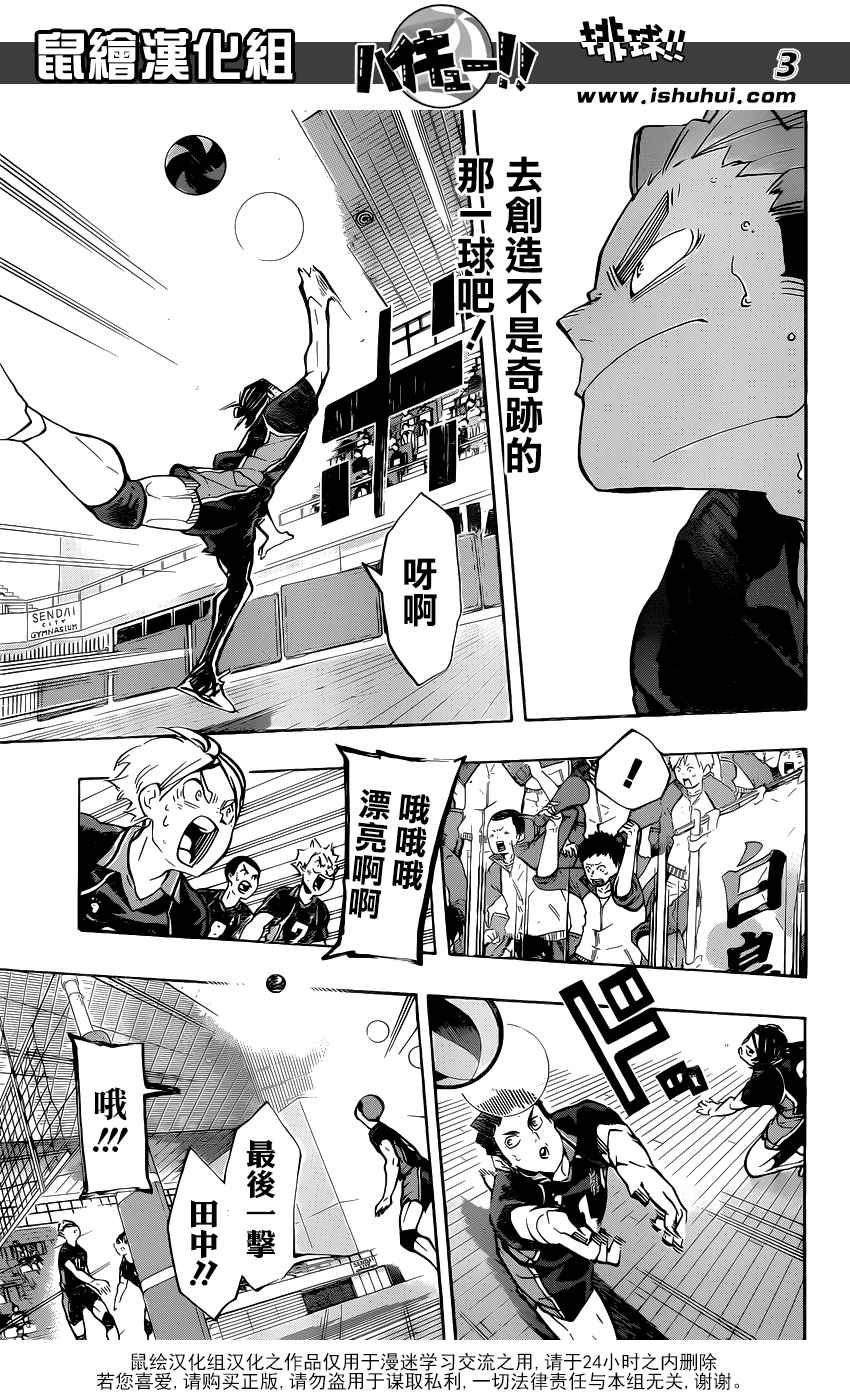 《排球少年!!》漫画最新章节第169话免费下拉式在线观看章节第【3】张图片