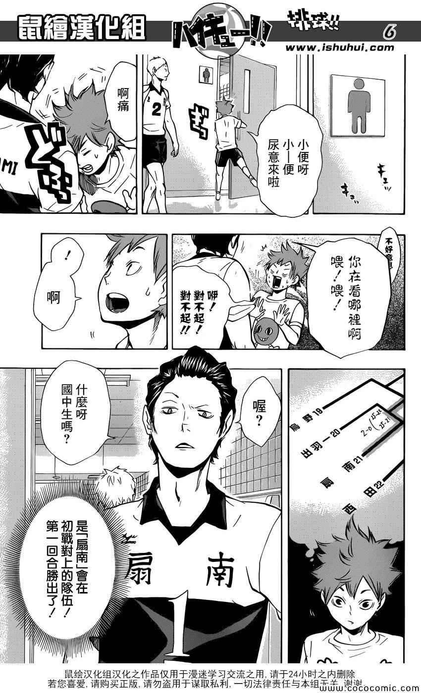 《排球少年!!》漫画最新章节第99话免费下拉式在线观看章节第【6】张图片