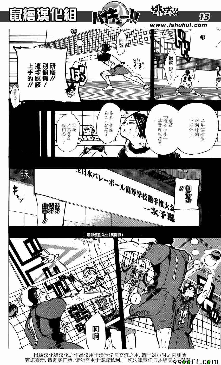 《排球少年!!》漫画最新章节第266话免费下拉式在线观看章节第【13】张图片