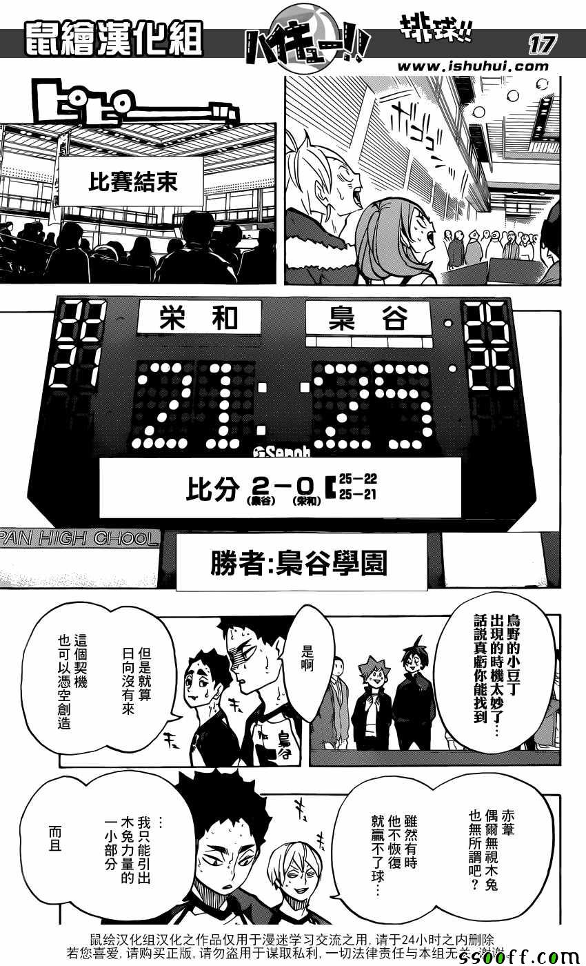 《排球少年!!》漫画最新章节第244话免费下拉式在线观看章节第【17】张图片