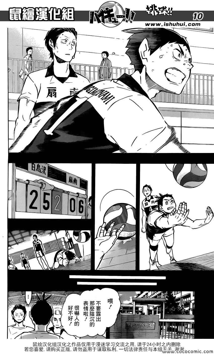 《排球少年!!》漫画最新章节第100话免费下拉式在线观看章节第【10】张图片