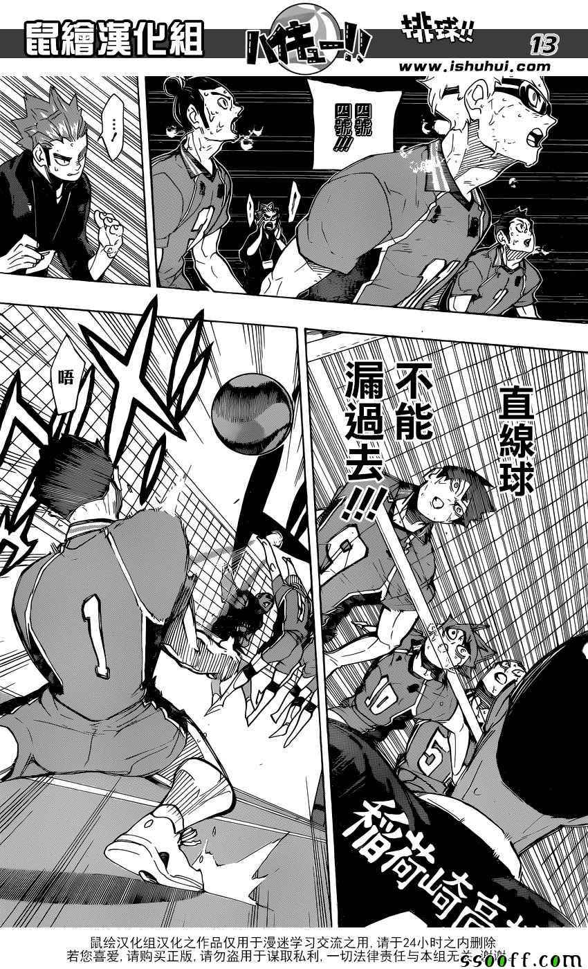 《排球少年!!》漫画最新章节第289话免费下拉式在线观看章节第【11】张图片