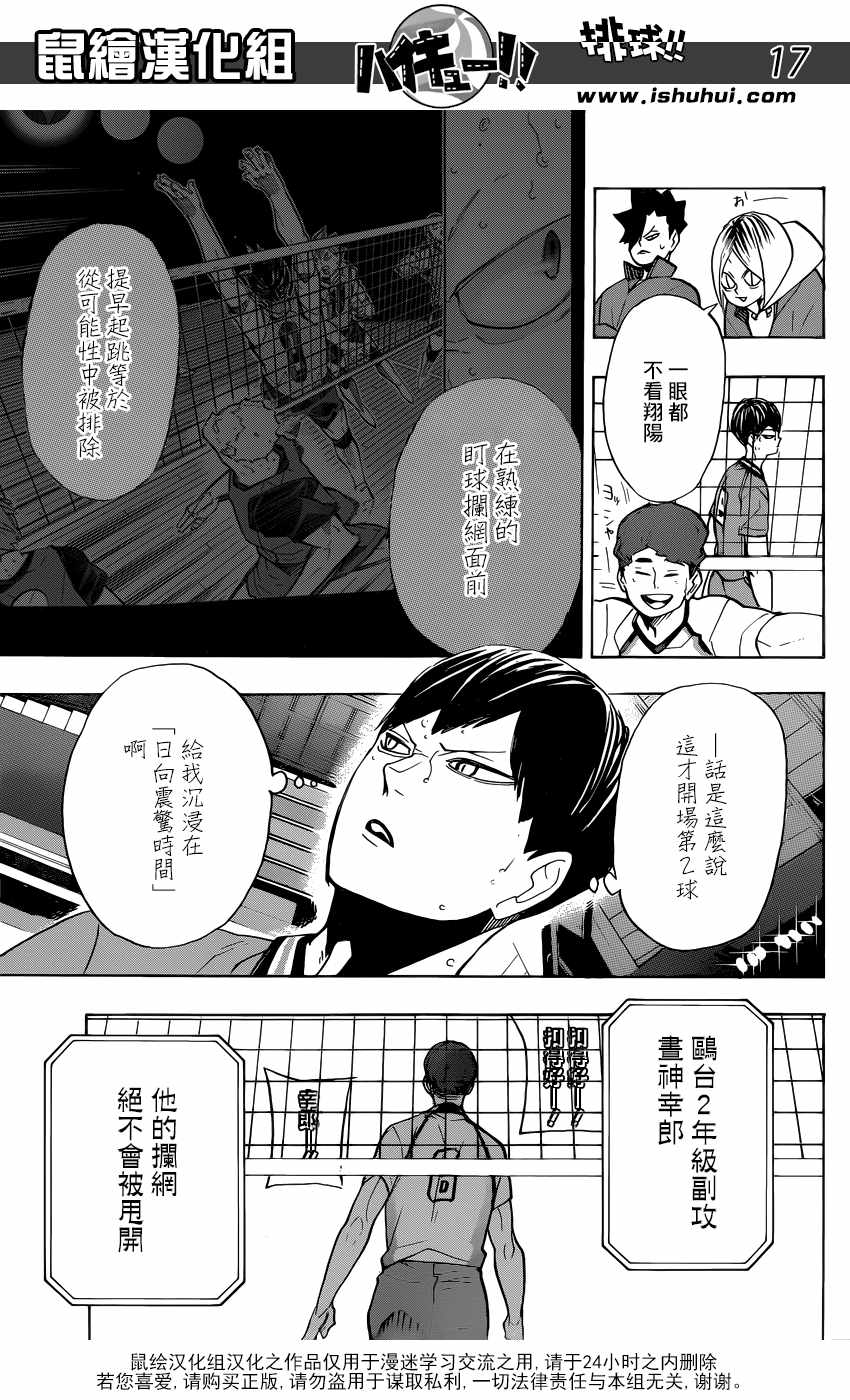 《排球少年!!》漫画最新章节第340话免费下拉式在线观看章节第【14】张图片