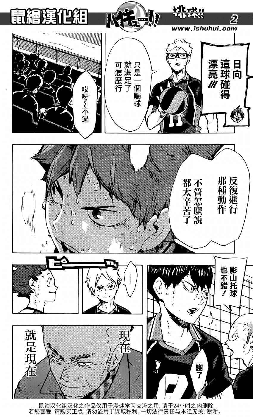 《排球少年!!》漫画最新章节第171话免费下拉式在线观看章节第【3】张图片