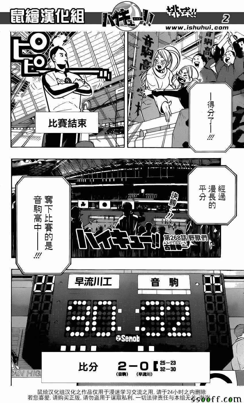 《排球少年!!》漫画最新章节第269话免费下拉式在线观看章节第【2】张图片