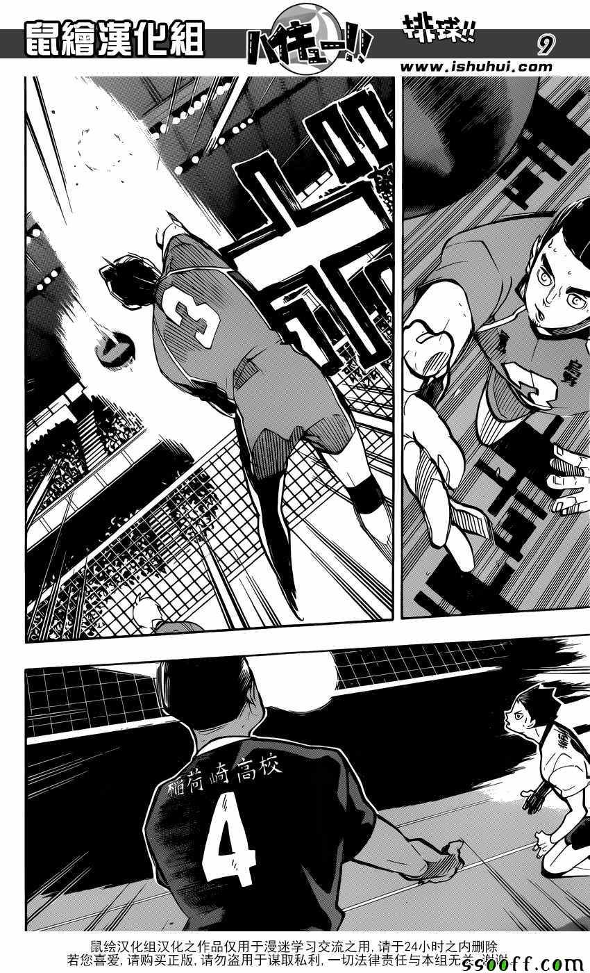 《排球少年!!》漫画最新章节第254话免费下拉式在线观看章节第【9】张图片