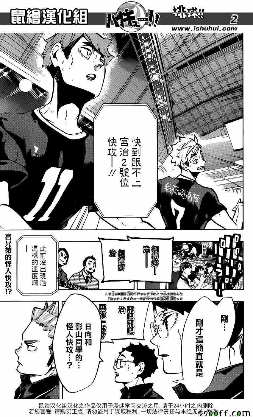 《排球少年!!》漫画最新章节第254话免费下拉式在线观看章节第【2】张图片