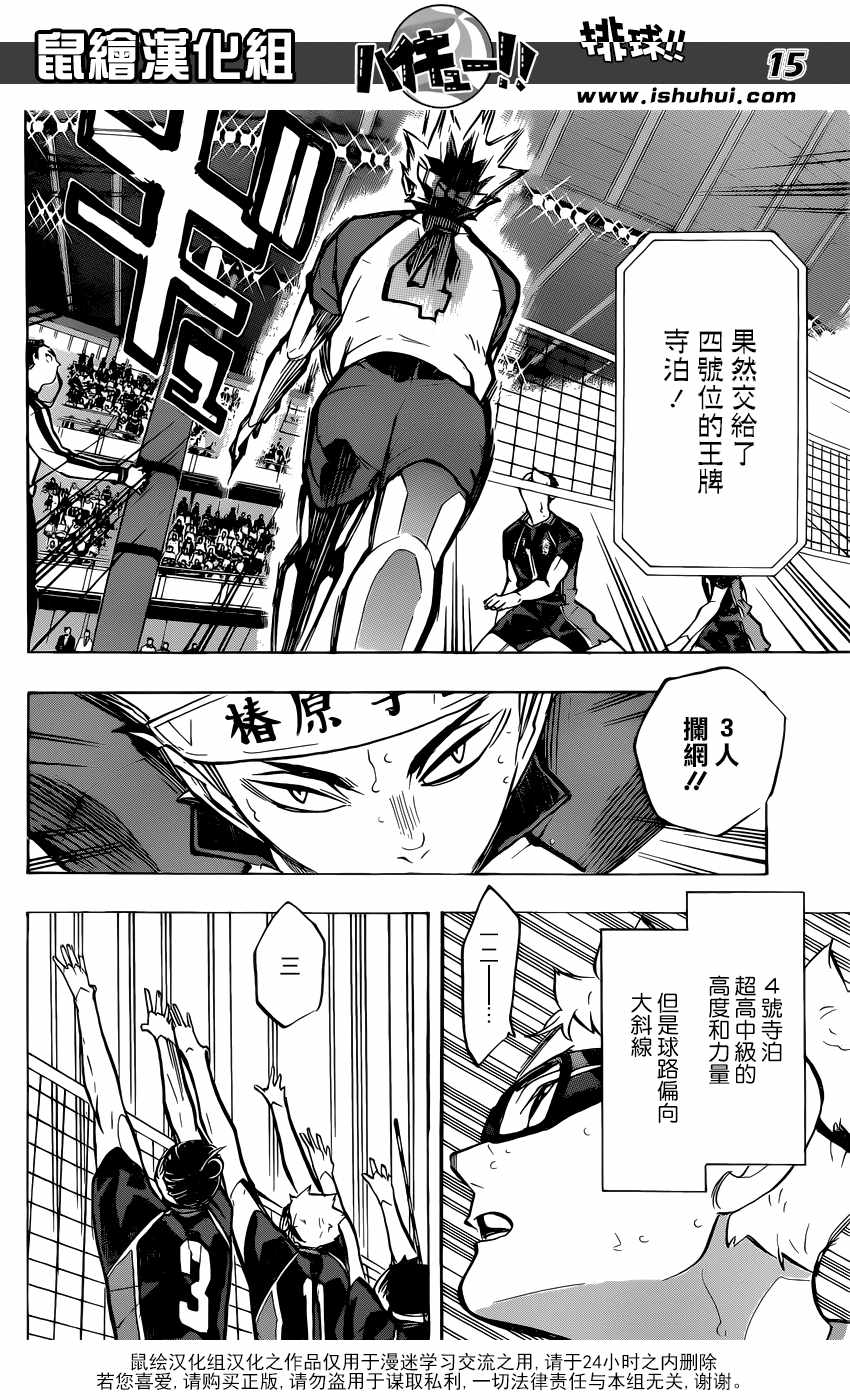 《排球少年!!》漫画最新章节第236话免费下拉式在线观看章节第【15】张图片