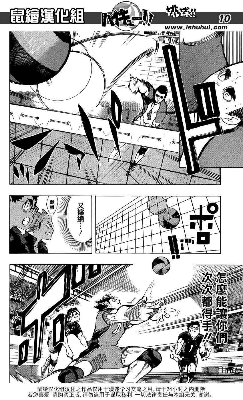 《排球少年!!》漫画最新章节第174话免费下拉式在线观看章节第【10】张图片