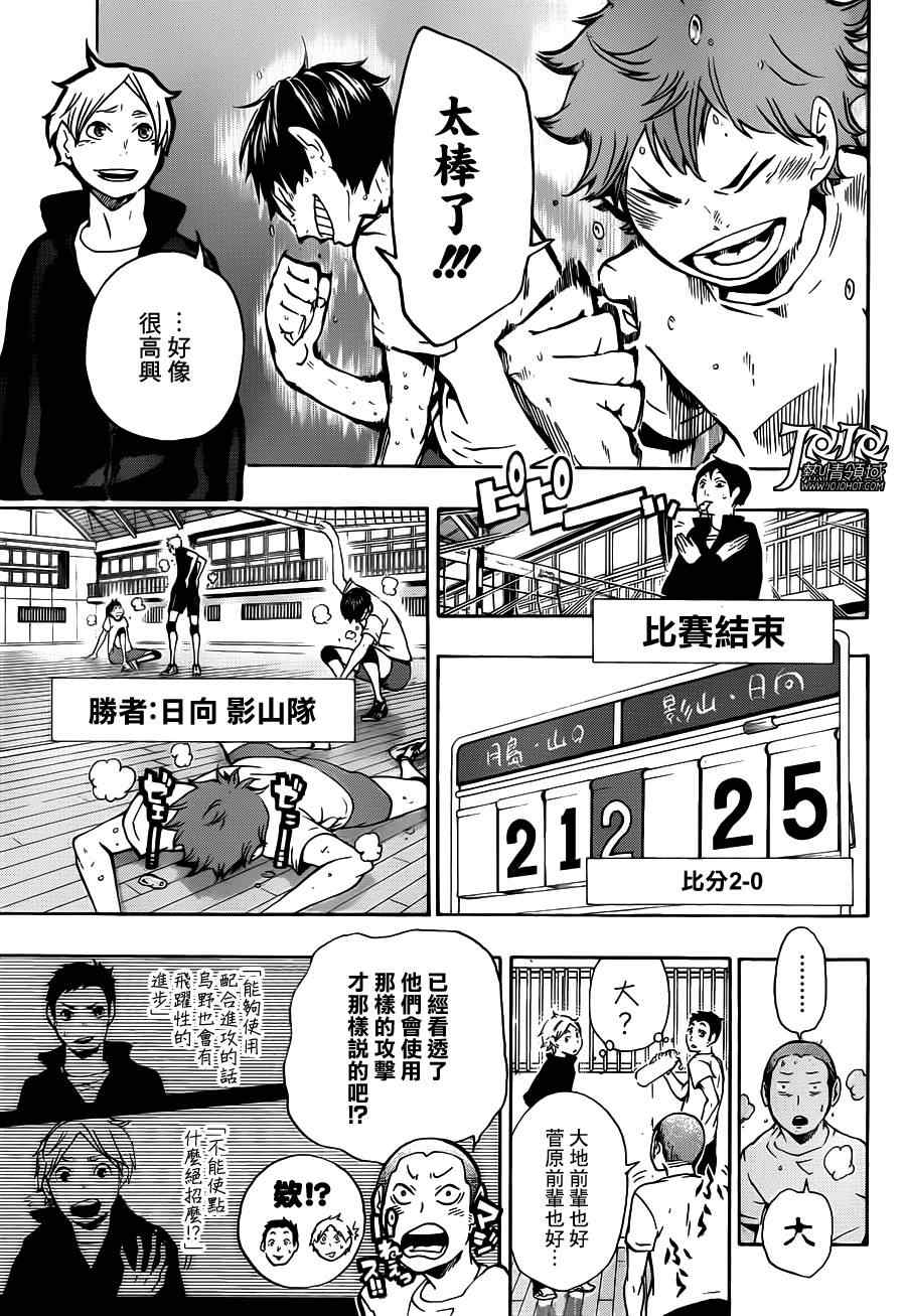 《排球少年!!》漫画最新章节第9话免费下拉式在线观看章节第【8】张图片