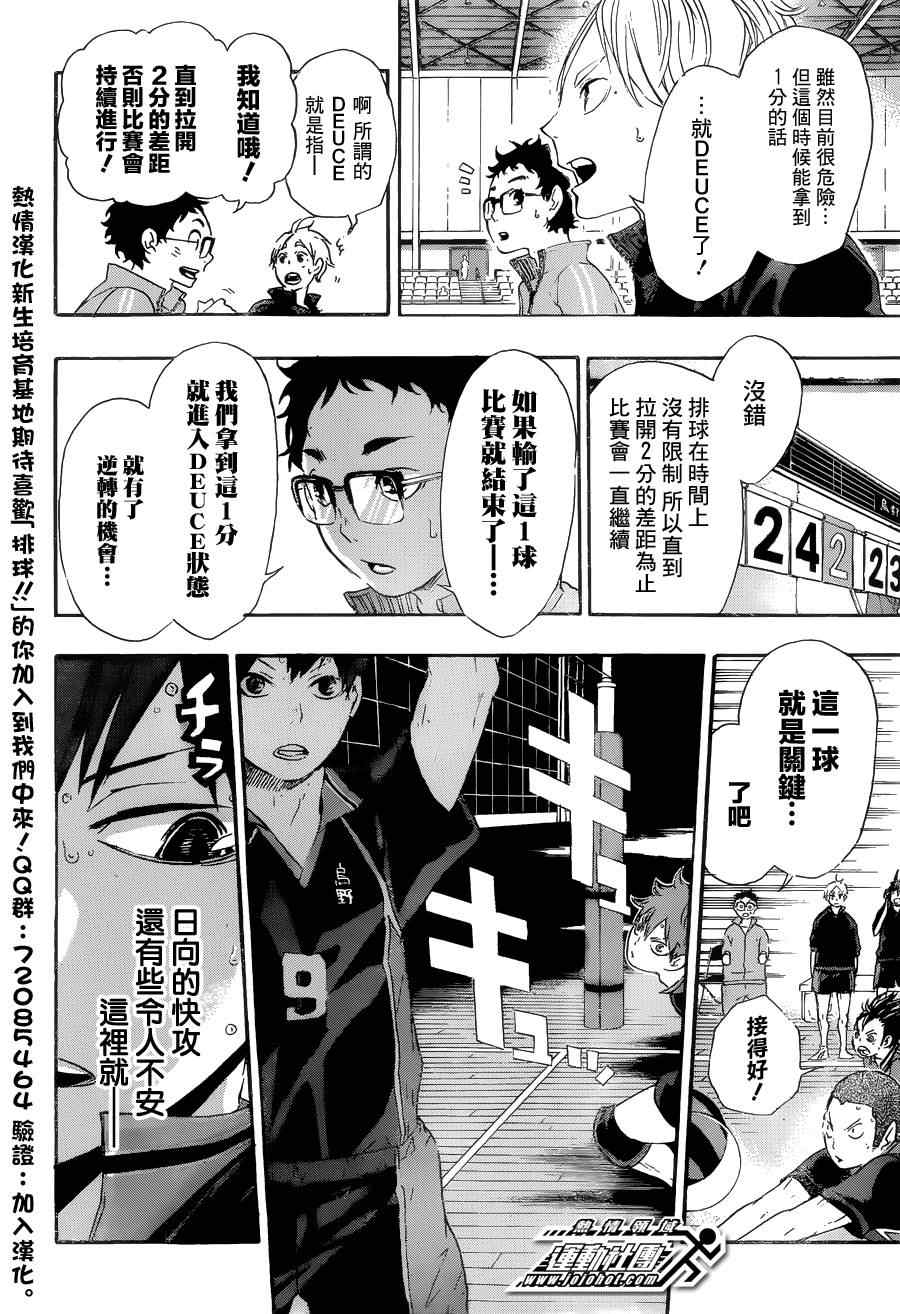 《排球少年!!》漫画最新章节第33话免费下拉式在线观看章节第【6】张图片