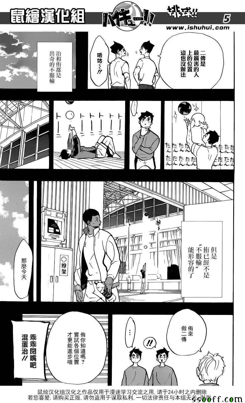 《排球少年!!》漫画最新章节第279话免费下拉式在线观看章节第【5】张图片