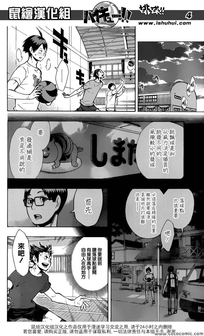 《排球少年!!》漫画最新章节第98话免费下拉式在线观看章节第【5】张图片