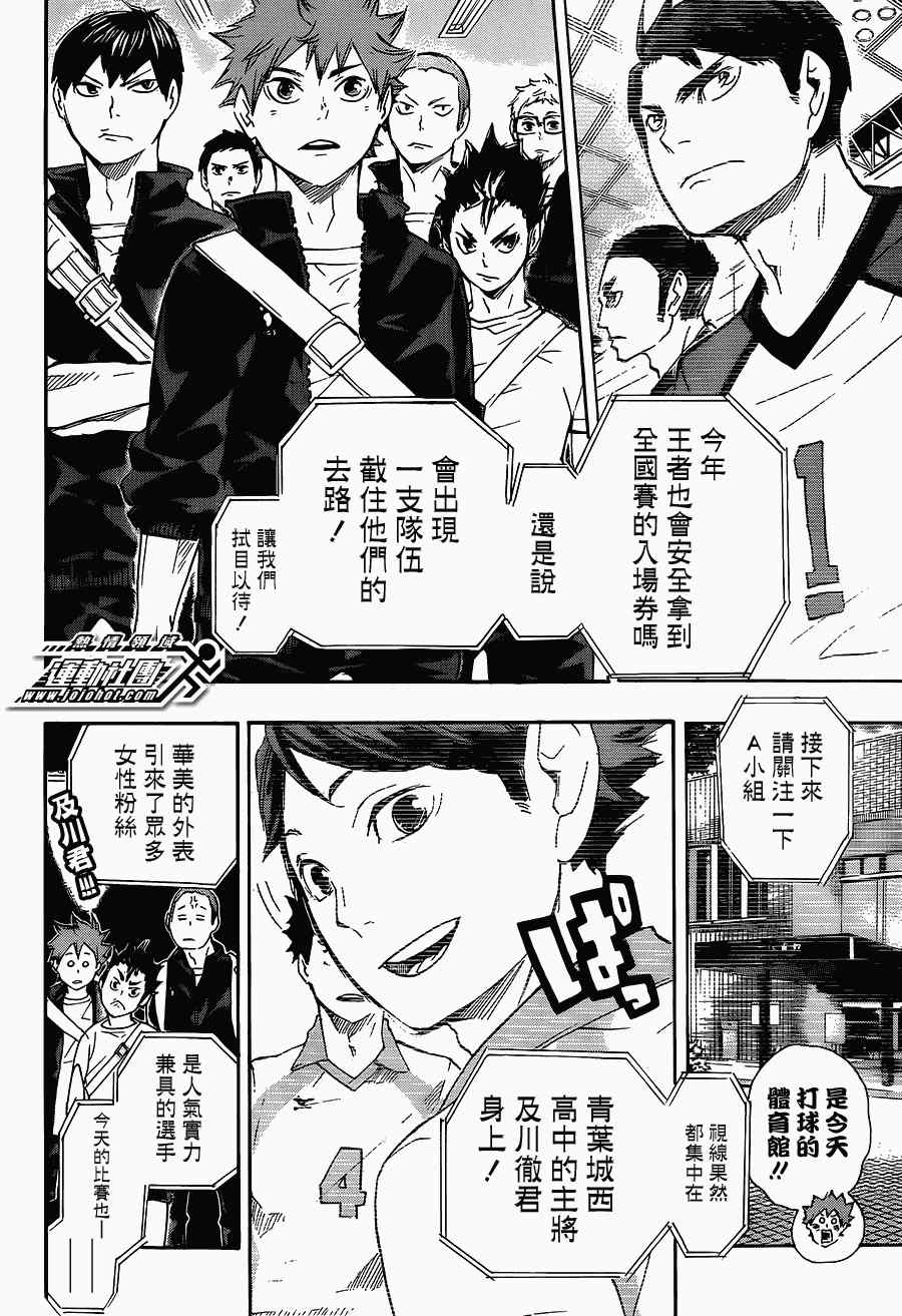 《排球少年!!》漫画最新章节第48话免费下拉式在线观看章节第【9】张图片