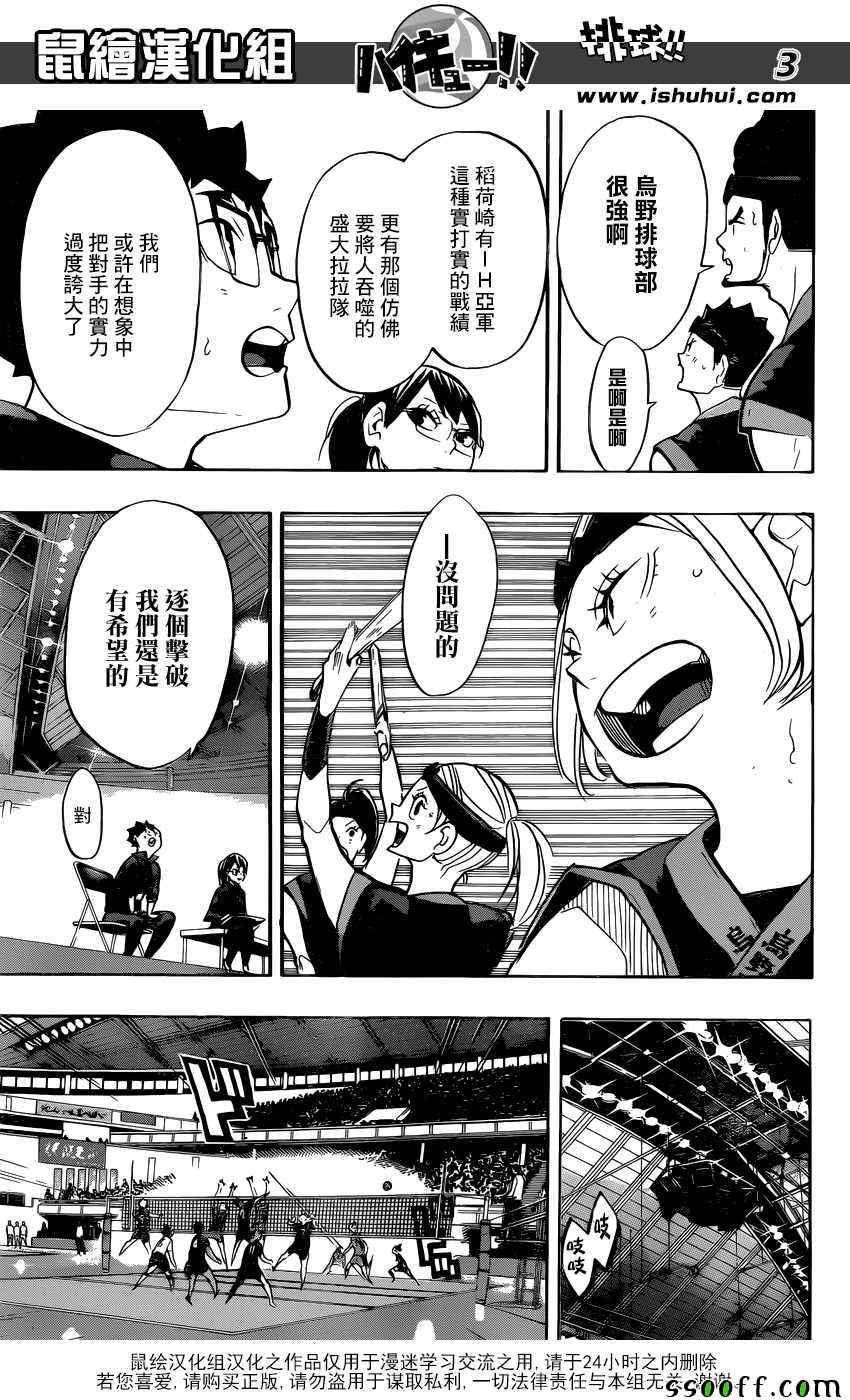 《排球少年!!》漫画最新章节第253话免费下拉式在线观看章节第【3】张图片