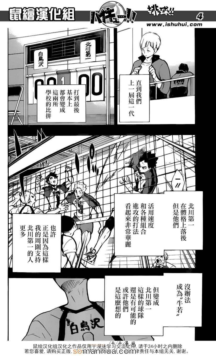 《排球少年!!》漫画最新章节第165话免费下拉式在线观看章节第【5】张图片