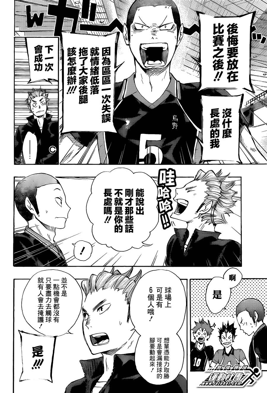 《排球少年!!》漫画最新章节第52话免费下拉式在线观看章节第【12】张图片