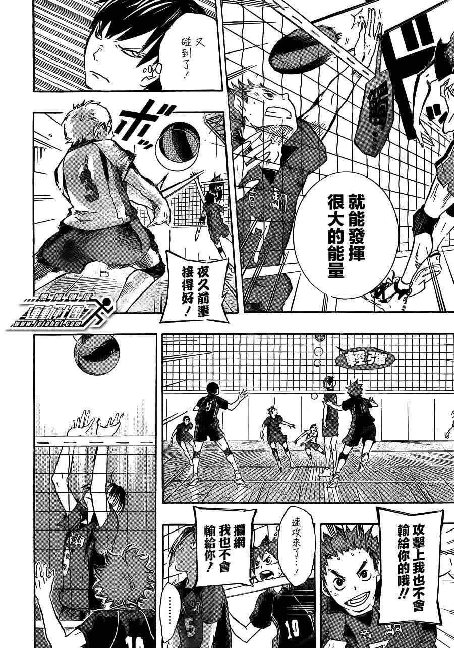 《排球少年!!》漫画最新章节第29话免费下拉式在线观看章节第【6】张图片