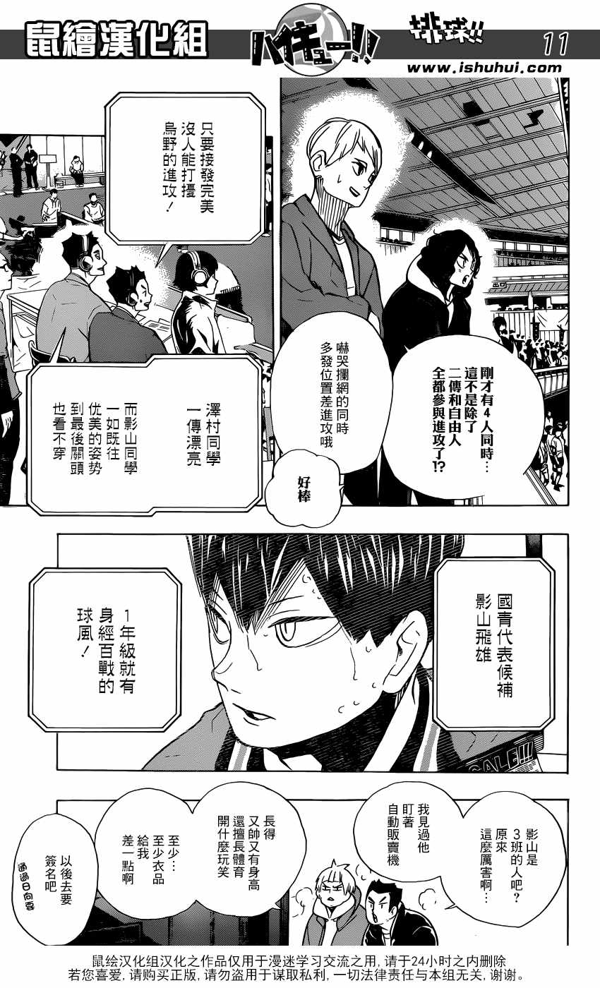 《排球少年!!》漫画最新章节第341话免费下拉式在线观看章节第【10】张图片