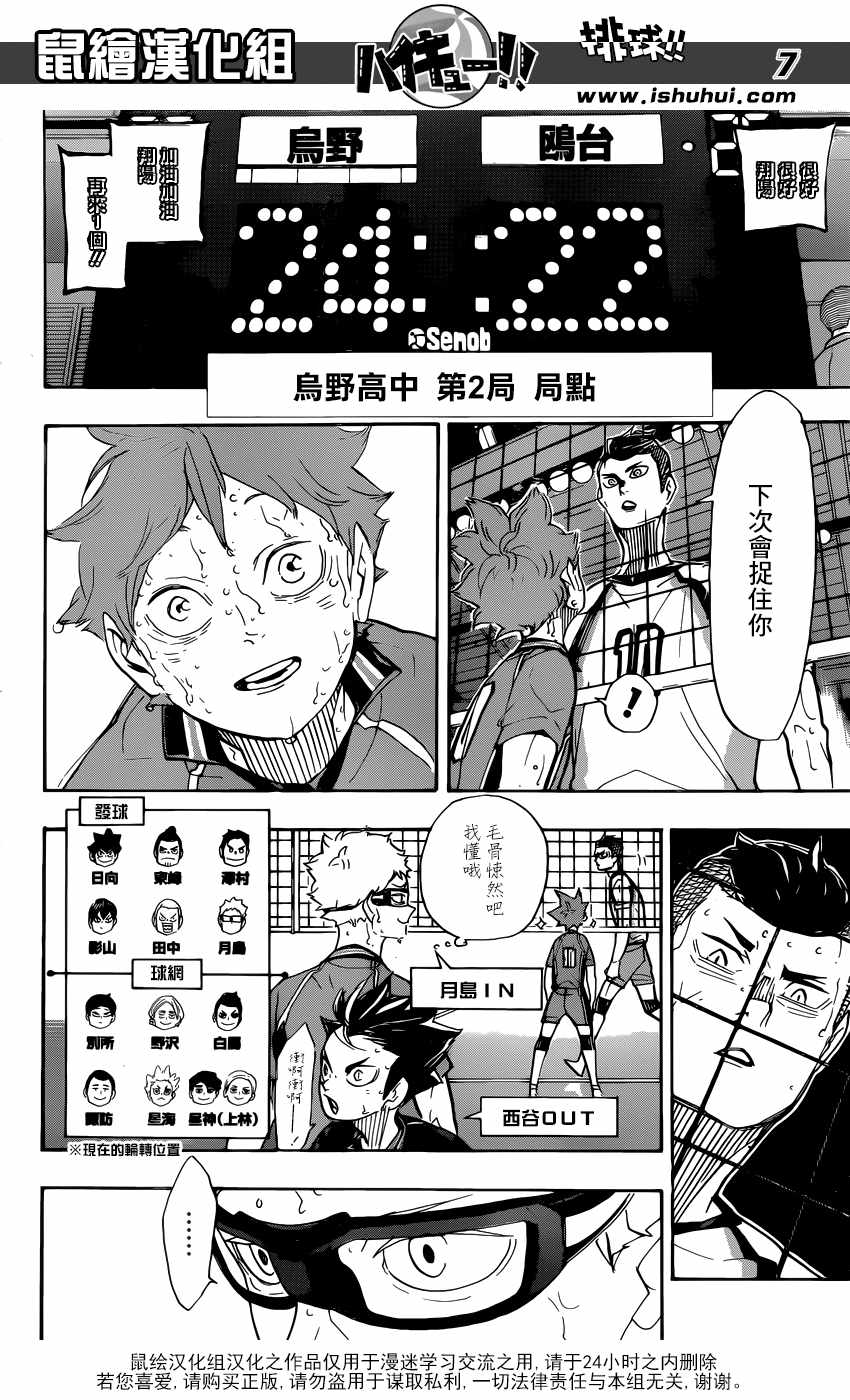 《排球少年!!》漫画最新章节第357话免费下拉式在线观看章节第【7】张图片