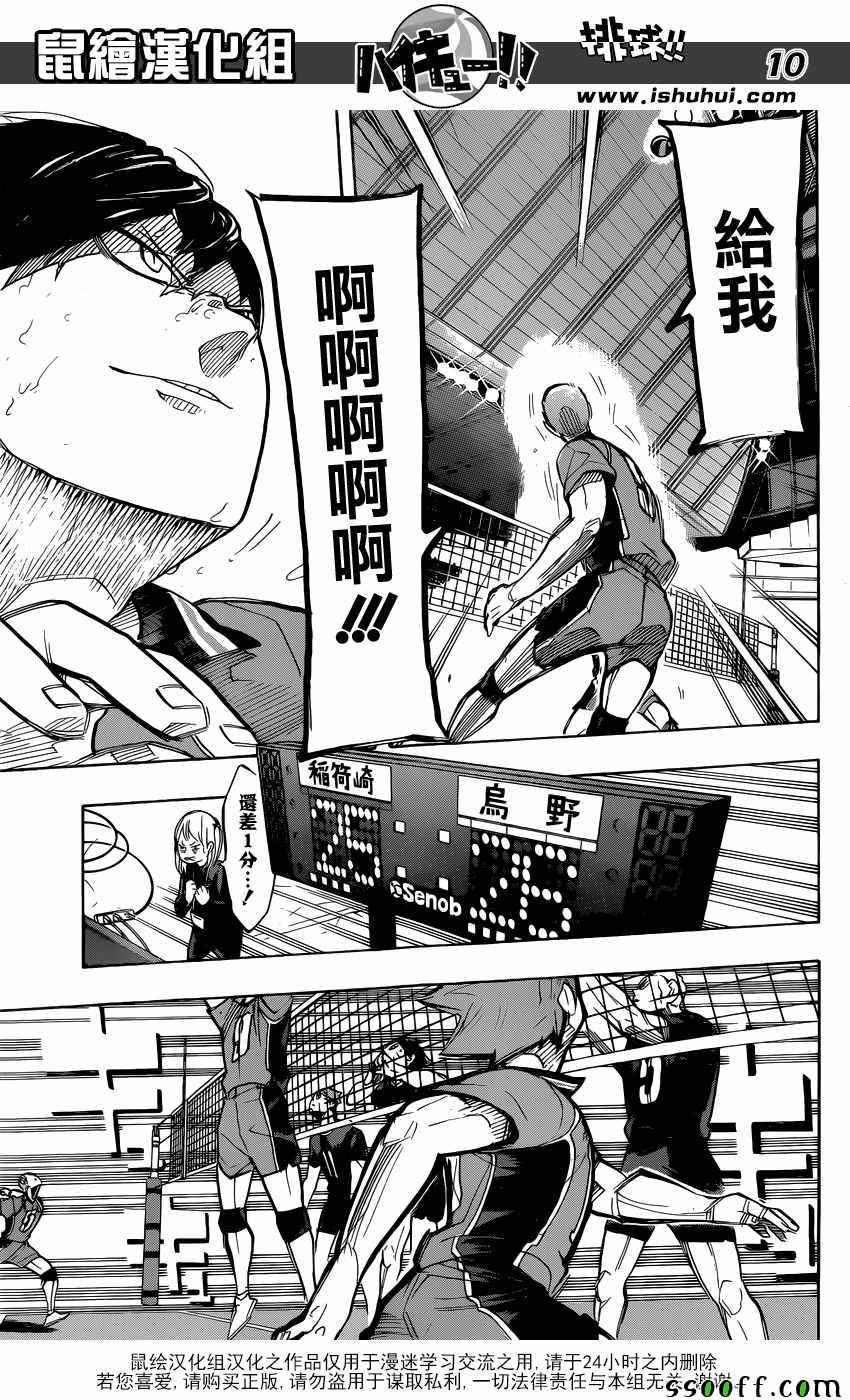 《排球少年!!》漫画最新章节第264话免费下拉式在线观看章节第【9】张图片