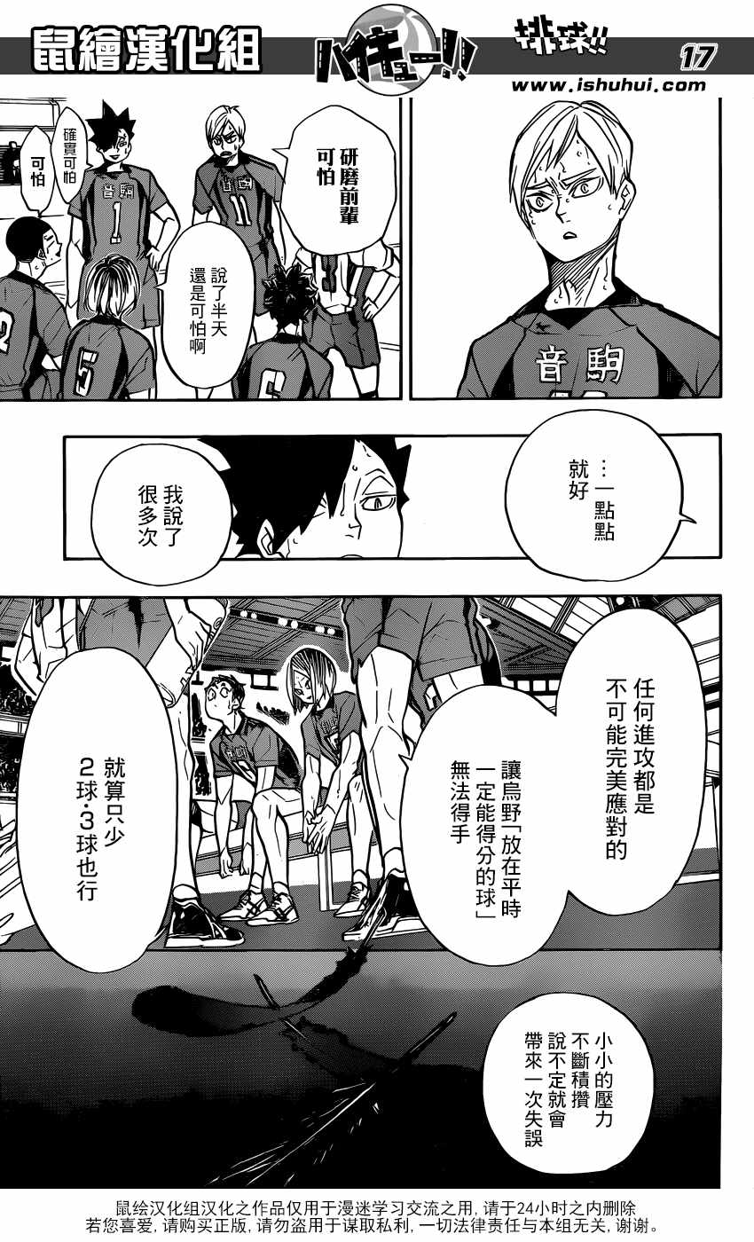 《排球少年!!》漫画最新章节第310话免费下拉式在线观看章节第【16】张图片