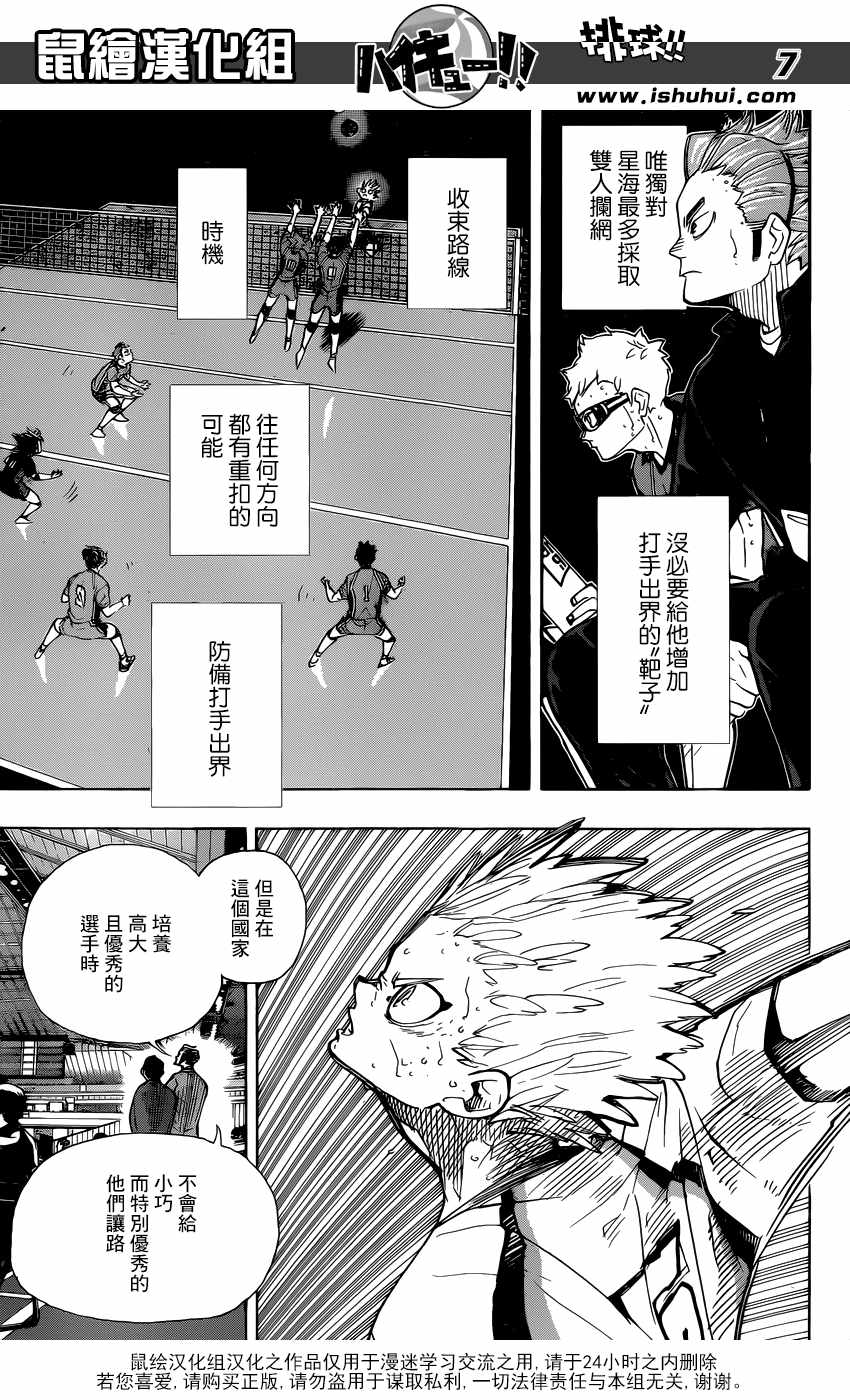 《排球少年!!》漫画最新章节第363话免费下拉式在线观看章节第【8】张图片