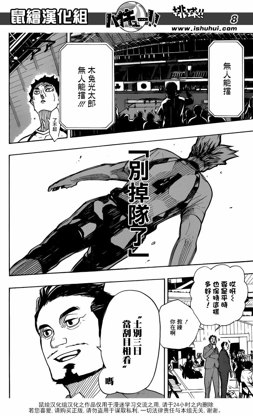 《排球少年!!》漫画最新章节第332话免费下拉式在线观看章节第【6】张图片