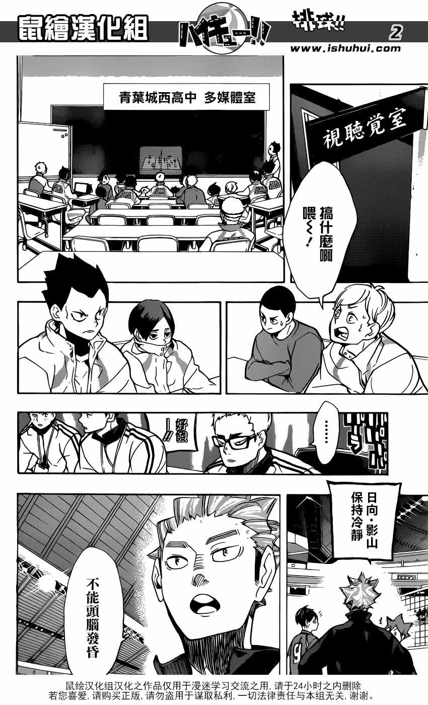 《排球少年!!》漫画最新章节第255话免费下拉式在线观看章节第【2】张图片