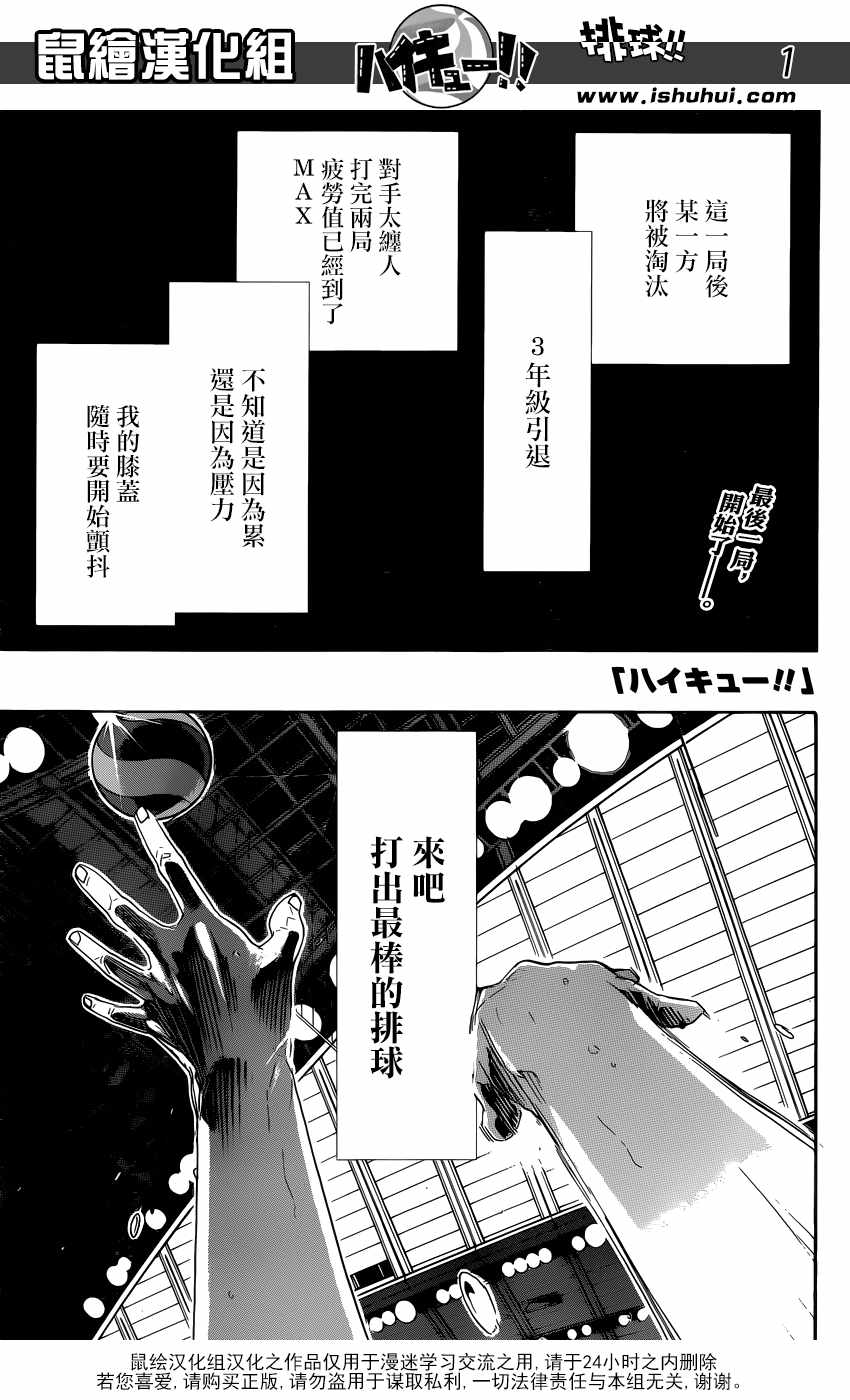 《排球少年!!》漫画最新章节第319话免费下拉式在线观看章节第【2】张图片